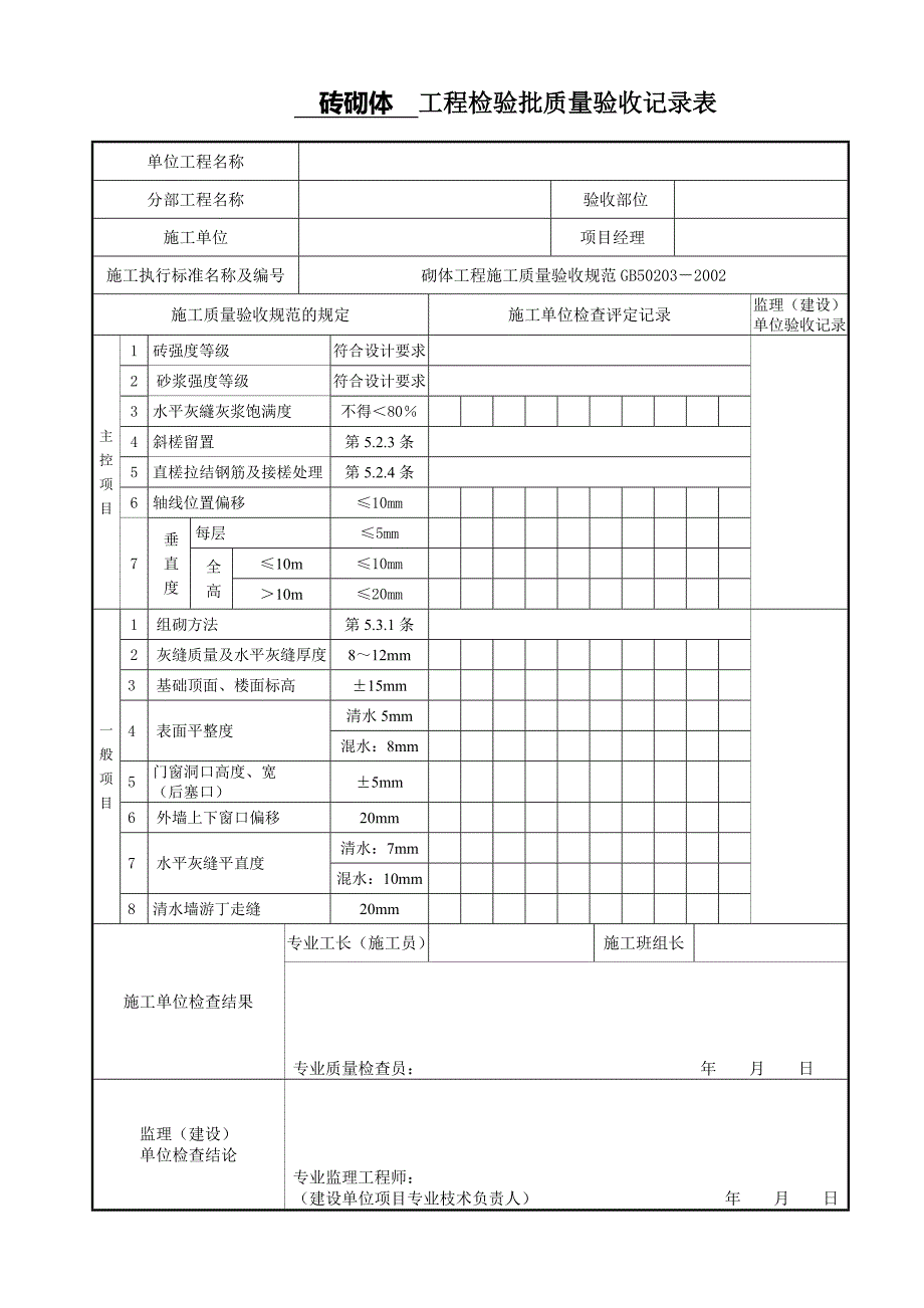 房屋建筑验收表格_第2页