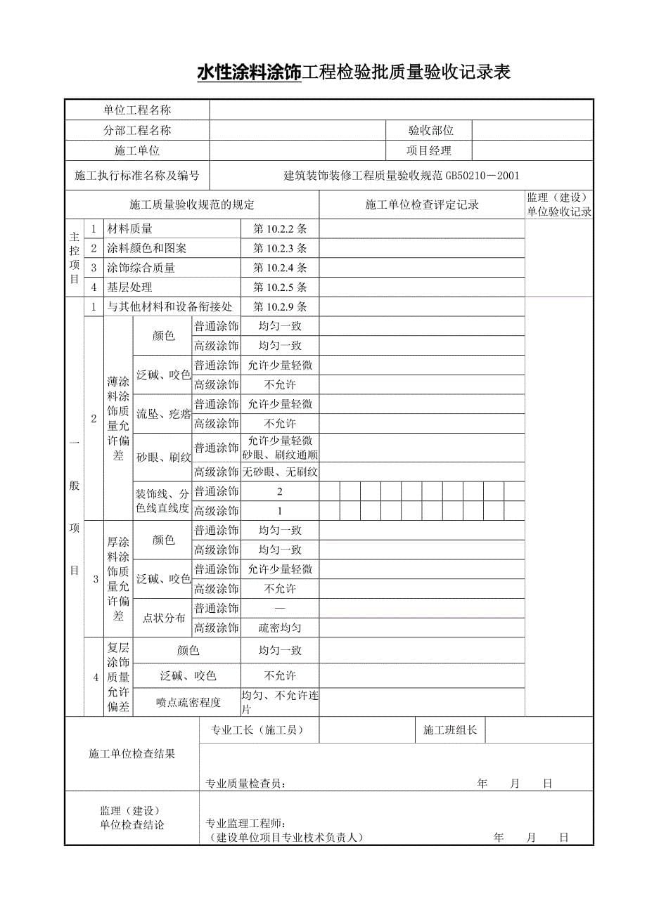 房屋建筑验收表格_第5页