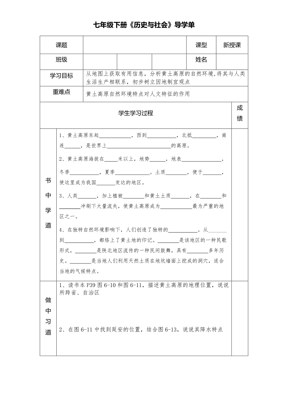 6.1.2沟壑纵横的黄土高原_第1页