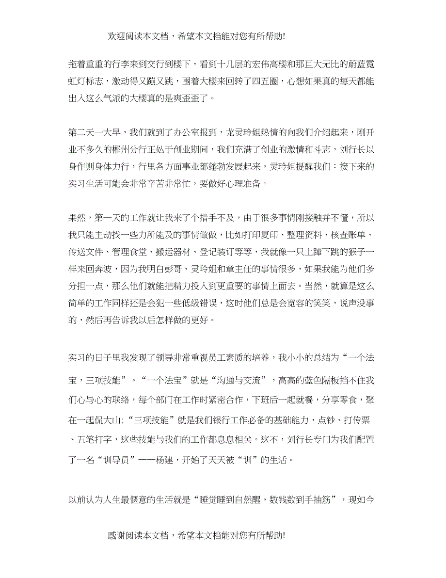 2022年毕业生实习心得感想大全_第3页