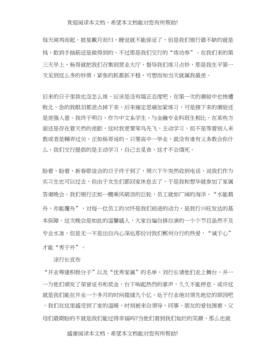 2022年毕业生实习心得感想大全_第4页