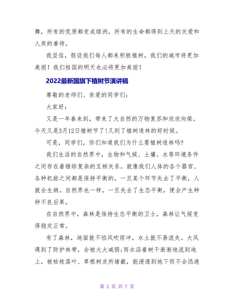 2022最新国旗下植树节演讲稿_第2页