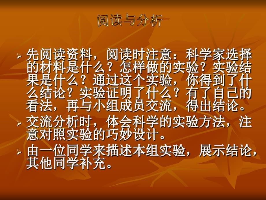 细胞核系统的控制中心.ppt_第5页