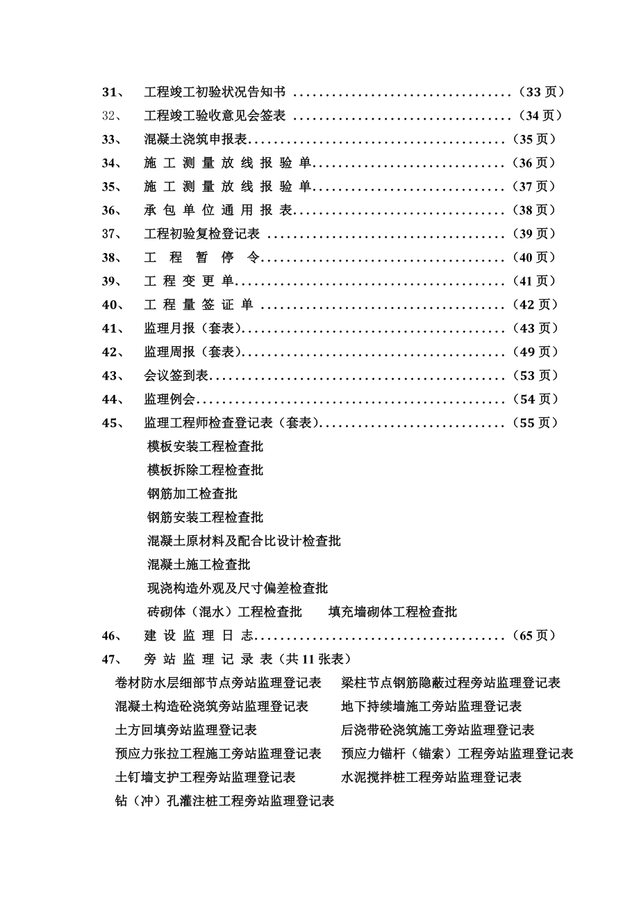 工程表单套_第2页