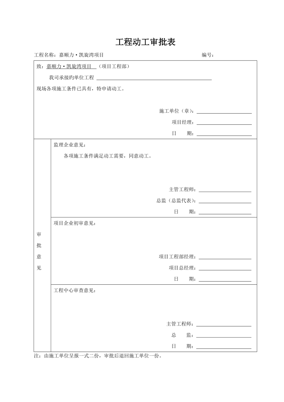 工程表单套_第4页