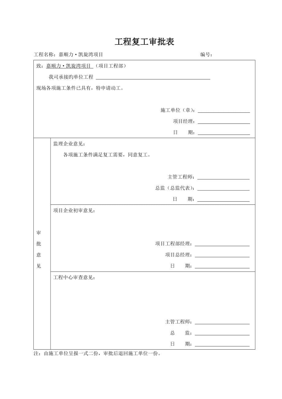 工程表单套_第5页