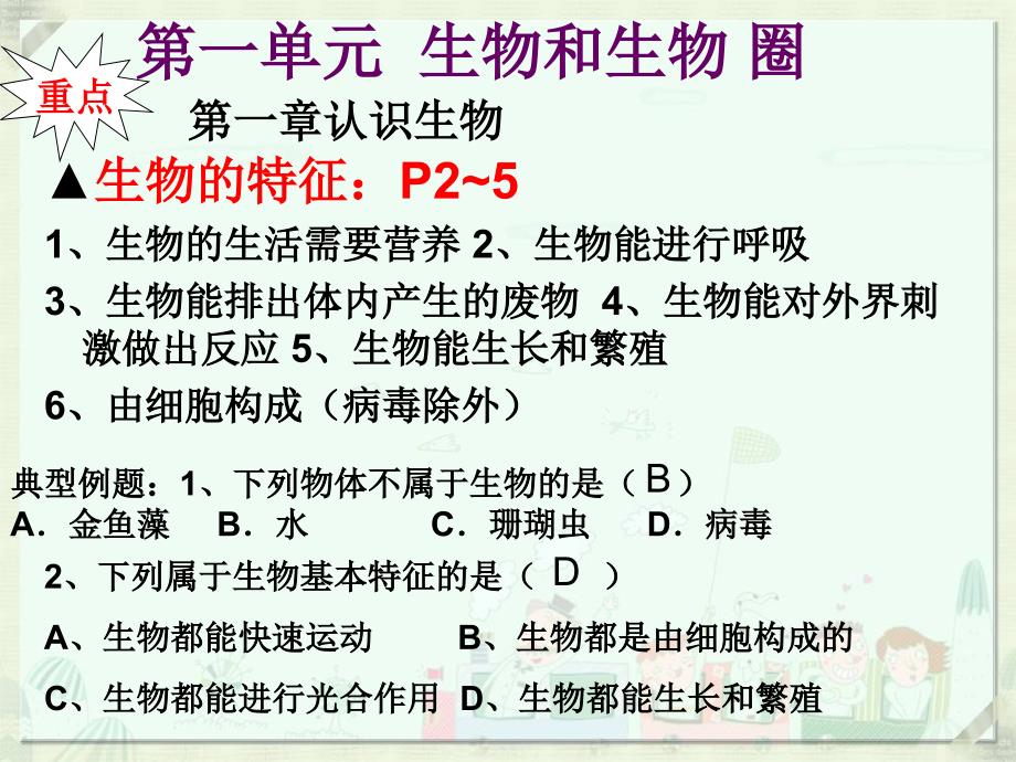 七年级生物上册期末复习提纲ppt课件_第2页