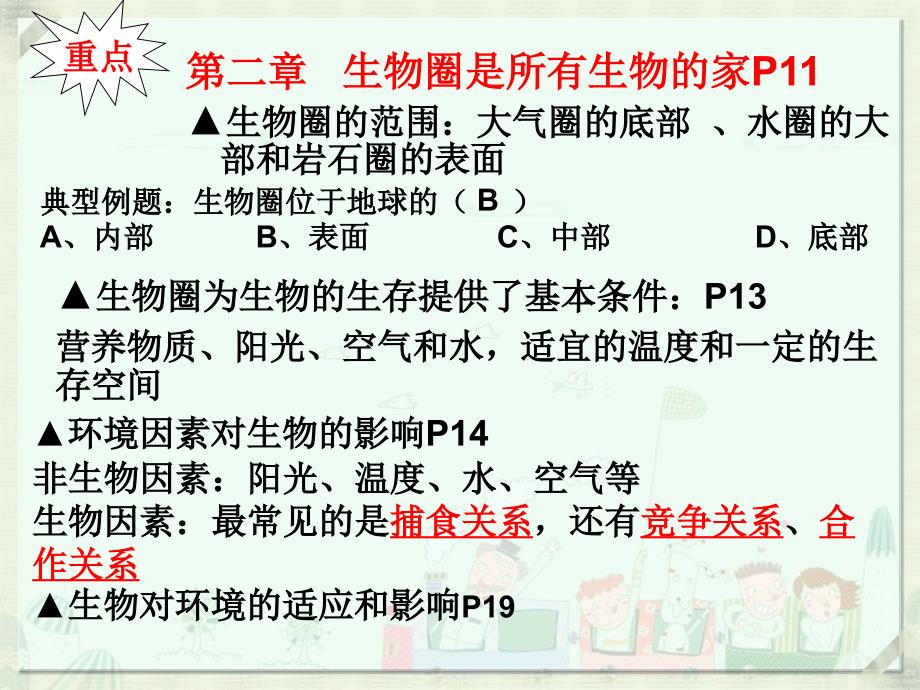 七年级生物上册期末复习提纲ppt课件_第3页