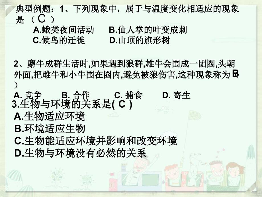 七年级生物上册期末复习提纲ppt课件_第4页