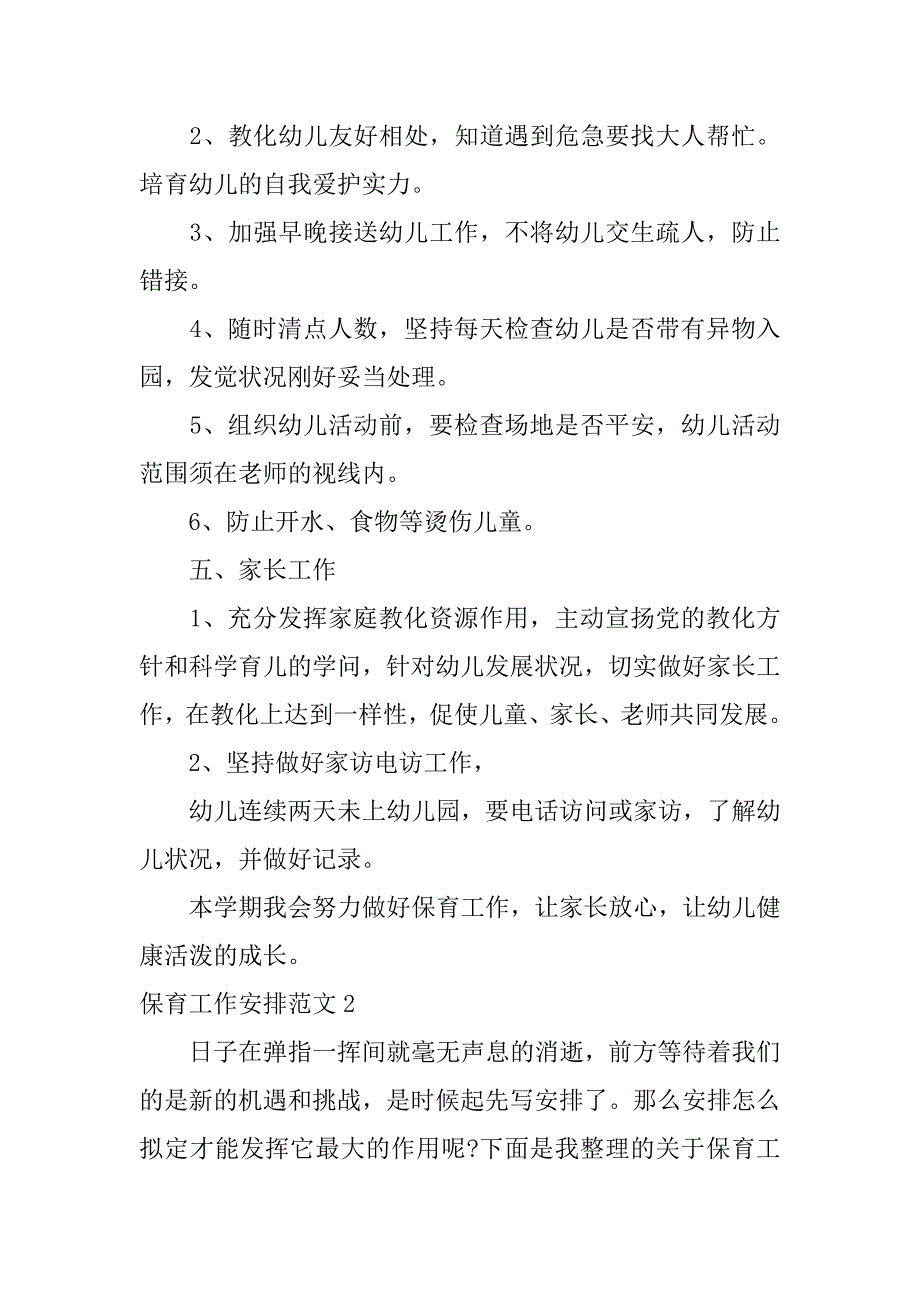 2023年保育工作计划范文3篇(保育工作计划及总结)_第3页