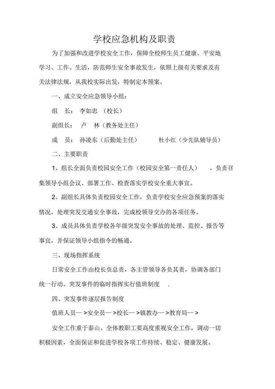 学校各种应急预案汇编同名1149_第3页