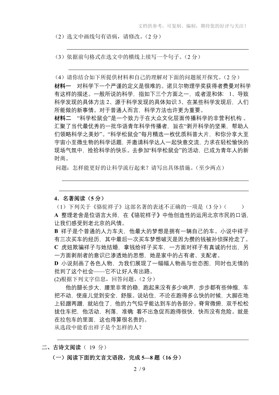 2014年徐州市语文中考模拟试卷_第2页