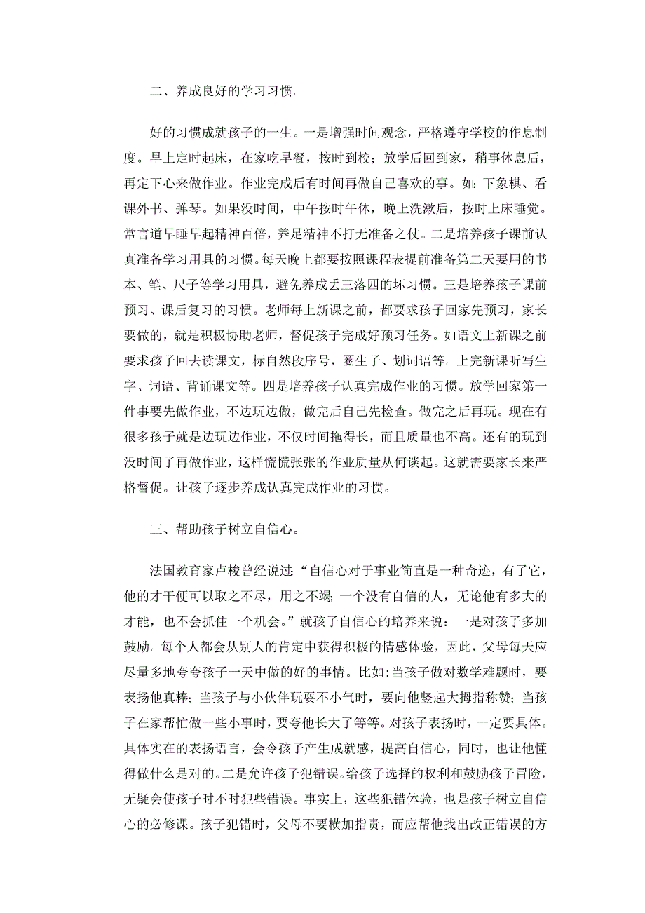 讲究家教艺术促使孩子健康成长2_第2页