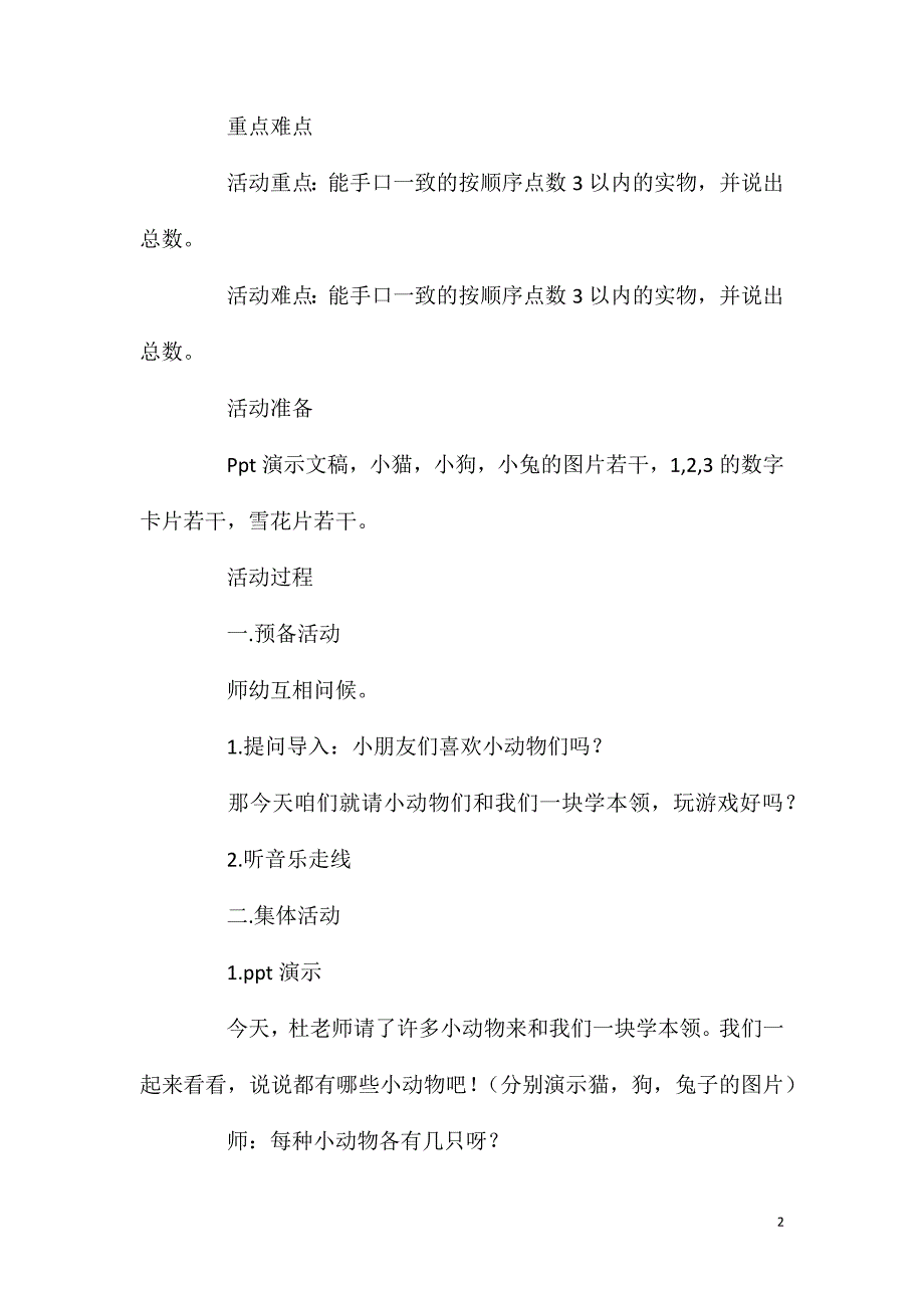 小班数学3以内的点数教案反思_第2页