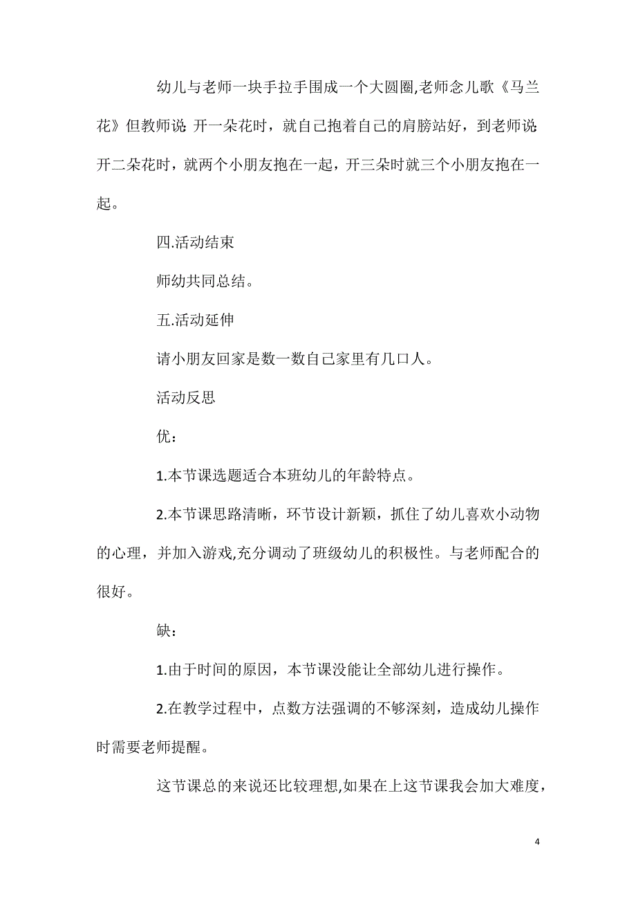 小班数学3以内的点数教案反思_第4页