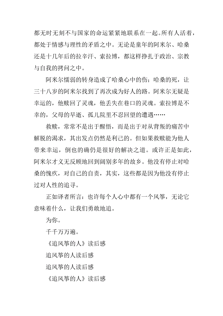 2023年追风筝的人读后感_第4页