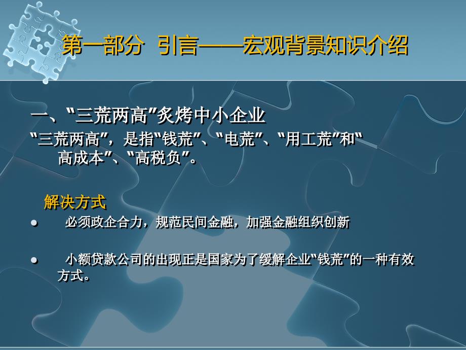 小额贷款公司法律风险防范及民间借贷法律风险分析_第2页