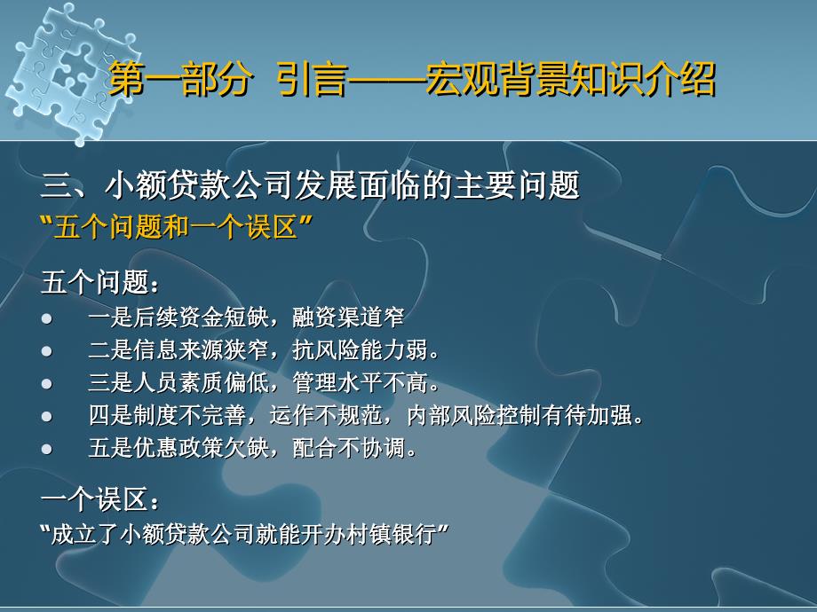 小额贷款公司法律风险防范及民间借贷法律风险分析_第4页