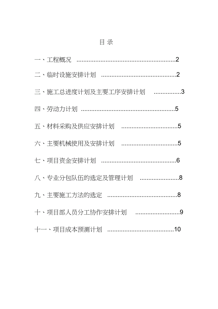 施工单位开工前项目策划（完整版）_第1页