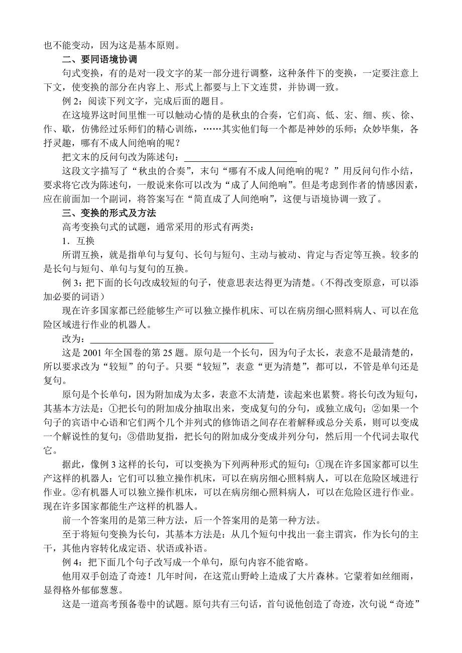 14、语言表达&#183;变换句式.doc_第2页