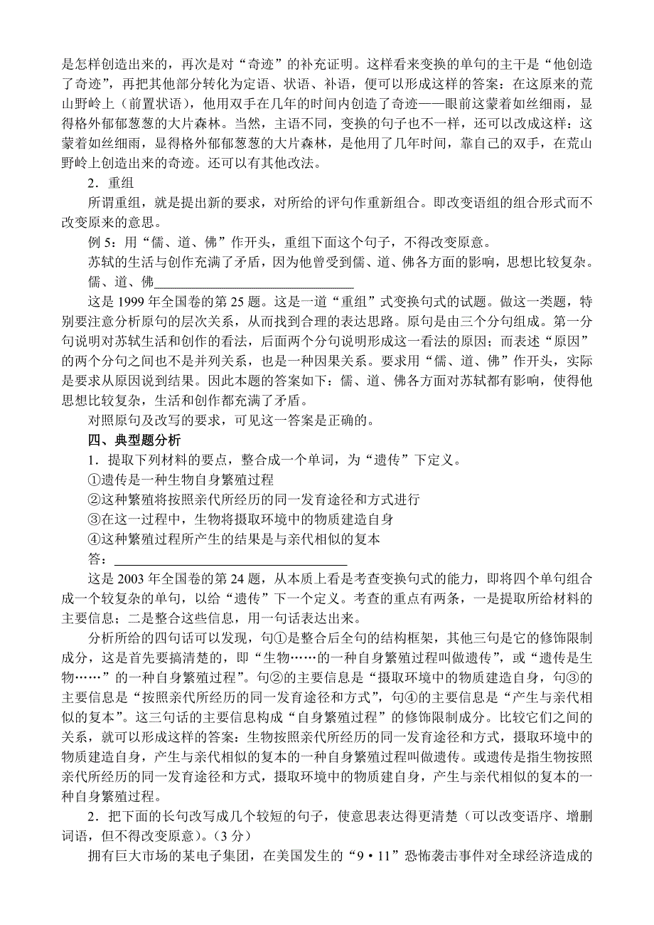 14、语言表达&#183;变换句式.doc_第3页