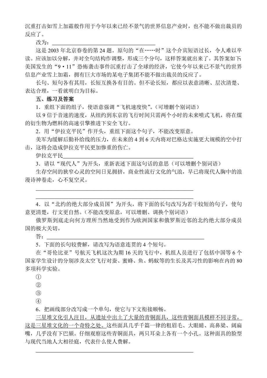 14、语言表达&#183;变换句式.doc_第4页