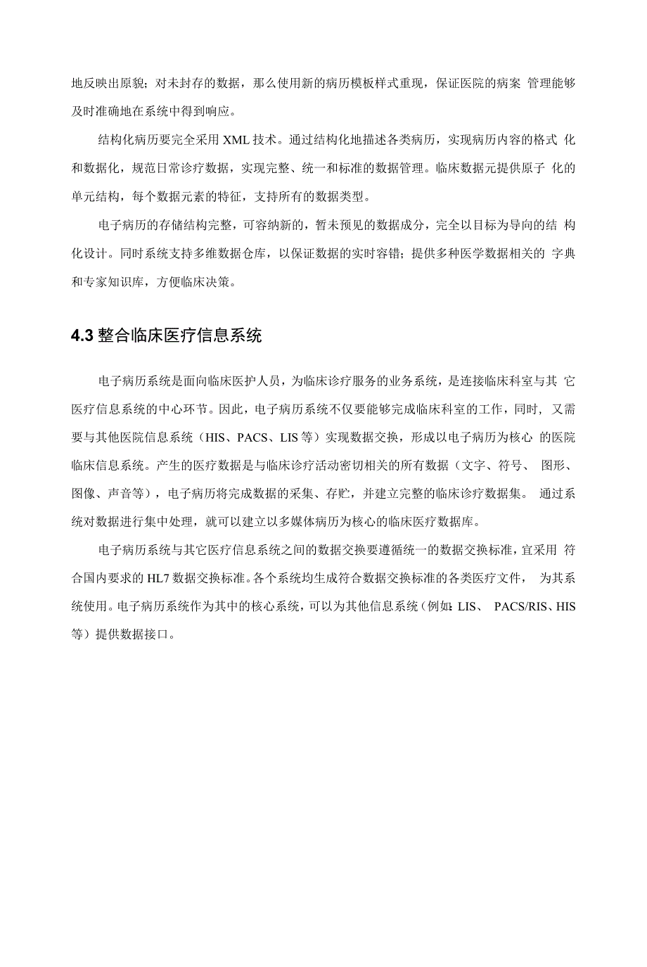 【精品】XX医院电子病历系统建设方案.docx_第3页