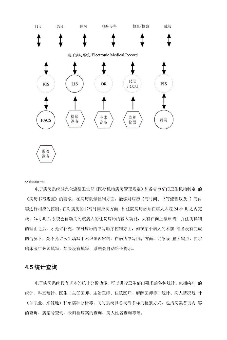 【精品】XX医院电子病历系统建设方案.docx_第4页