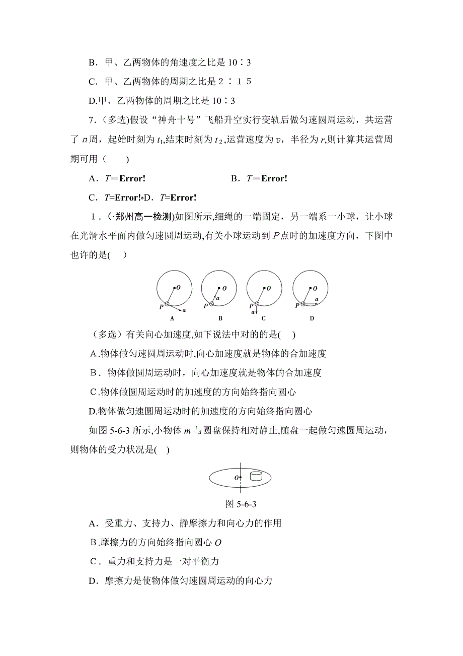 第四周周测测试题_第2页