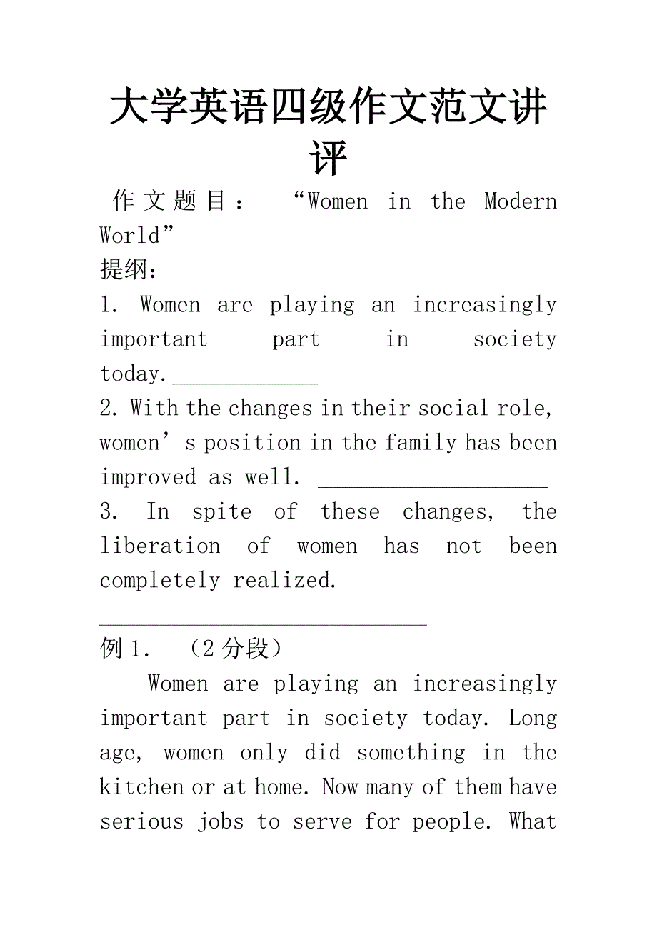 大学英语四级作文范文讲评.docx_第1页