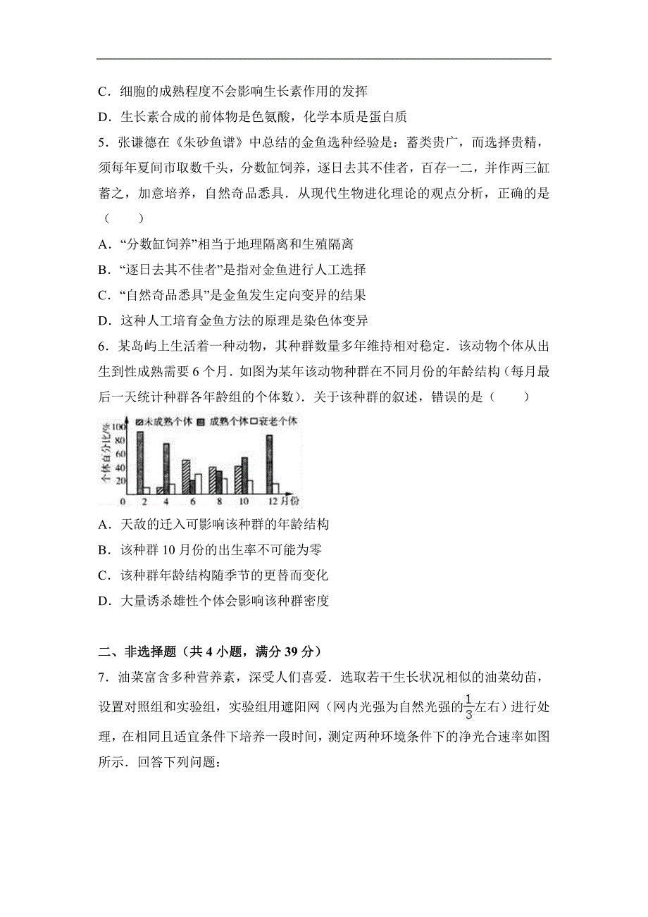 山东省日照市高考生物一模试卷Word版含解析_第2页