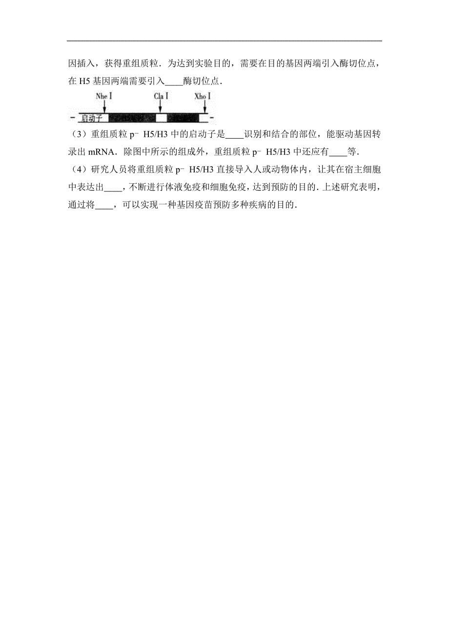 山东省日照市高考生物一模试卷Word版含解析_第5页