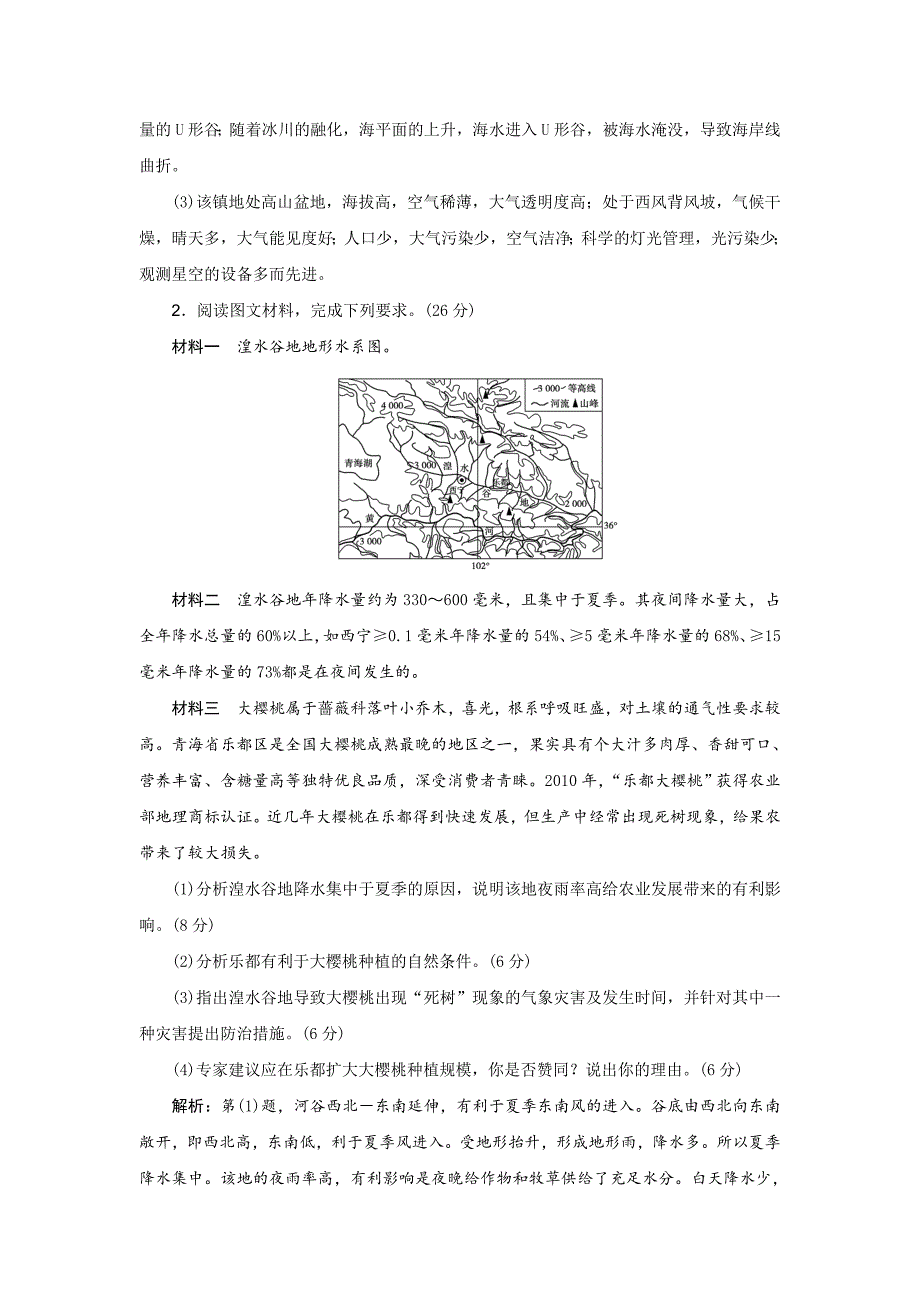 精修版高考地理优选习题提分练：非选择题专练五 Word版含解析_第2页