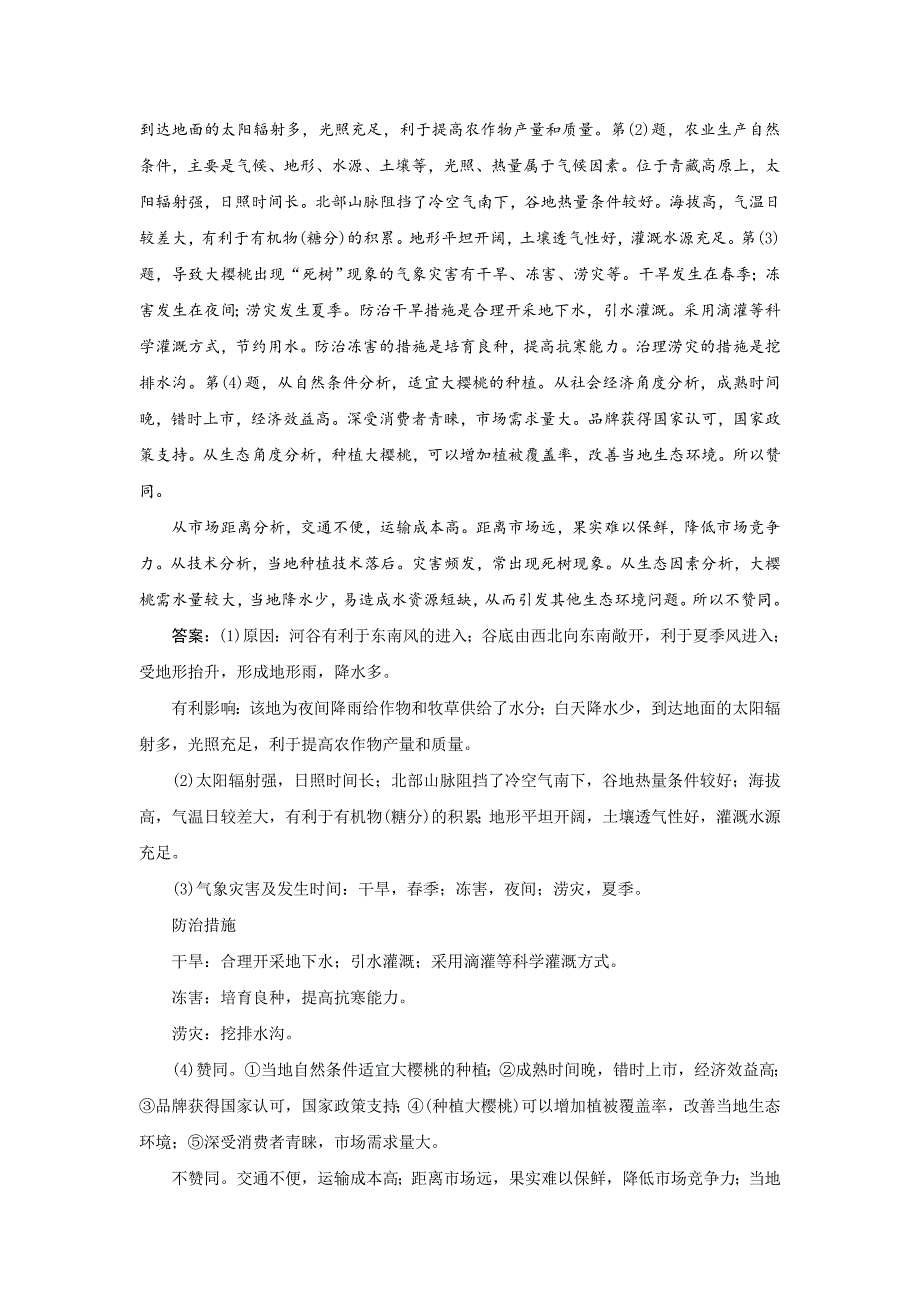 精修版高考地理优选习题提分练：非选择题专练五 Word版含解析_第3页