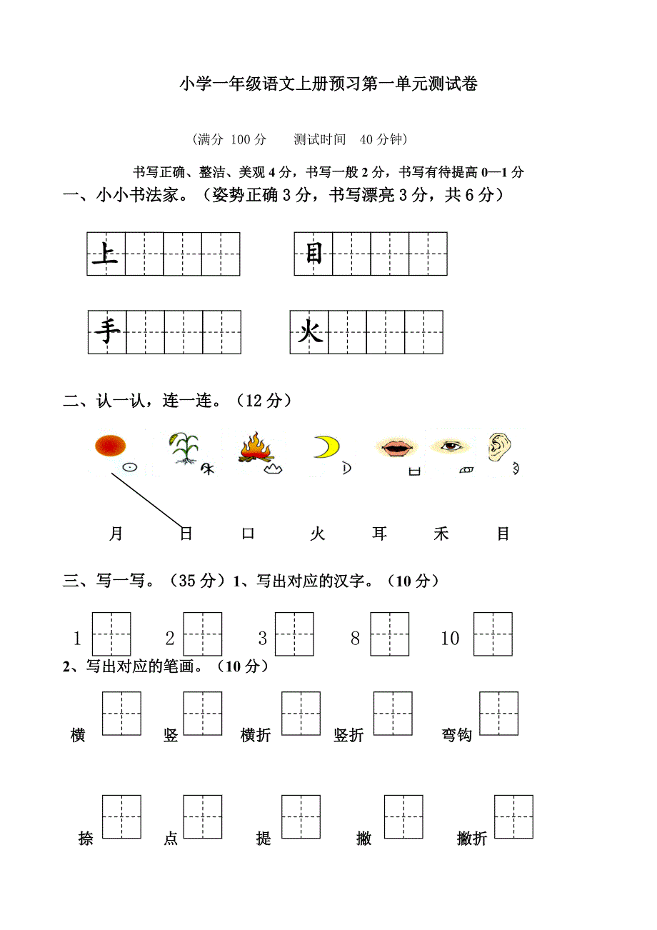 2020部编版一年级语文上册各单元试卷全册【全套】_第1页