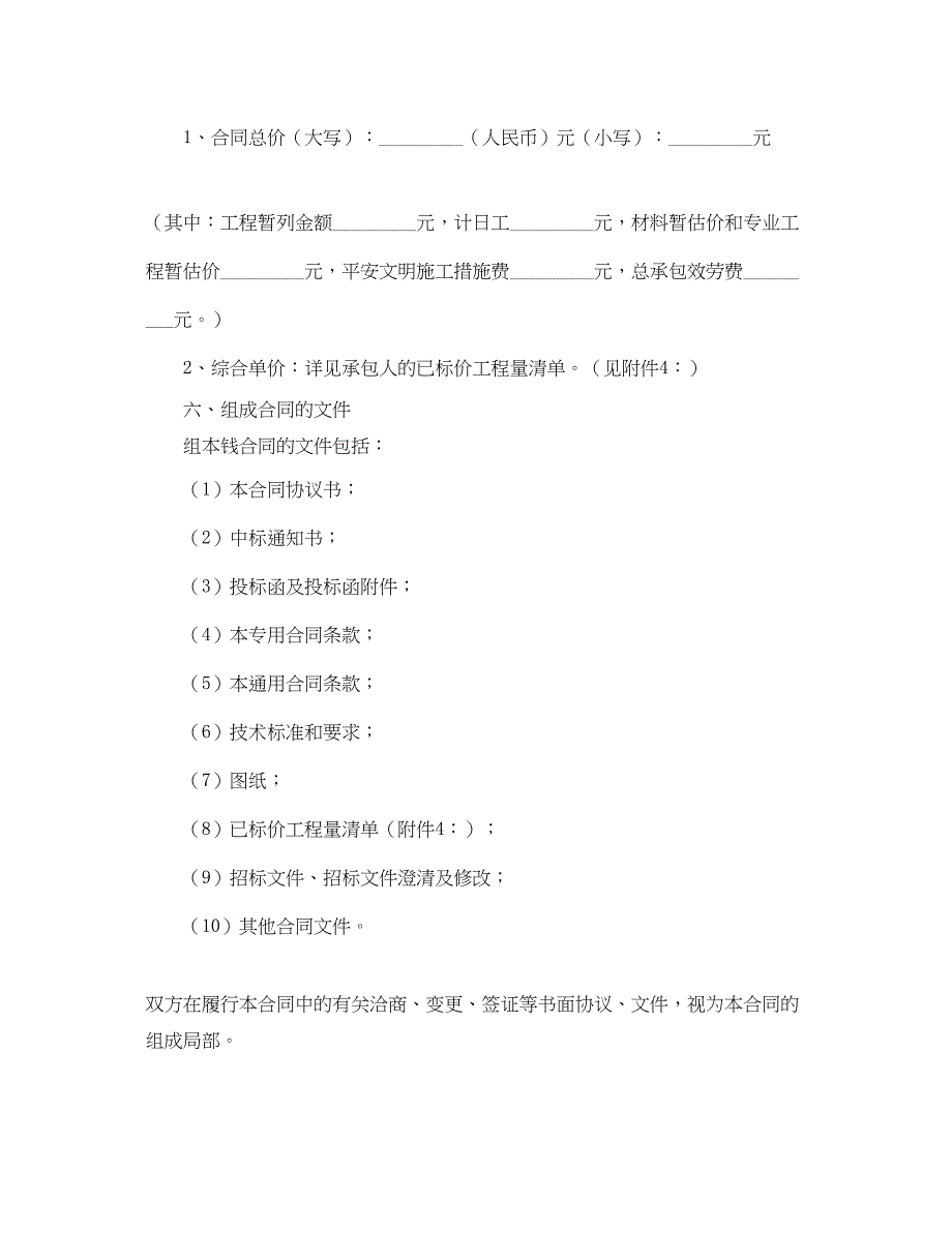 2023年年建设工程合同范本.docx_第2页