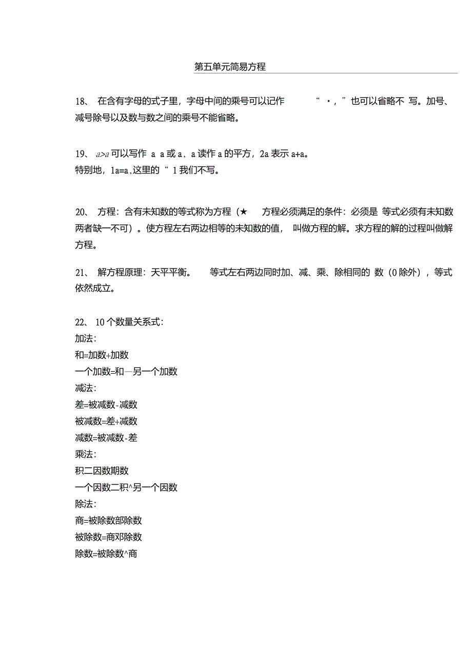 人教版五年级(上册)数学知识点汇总_第4页