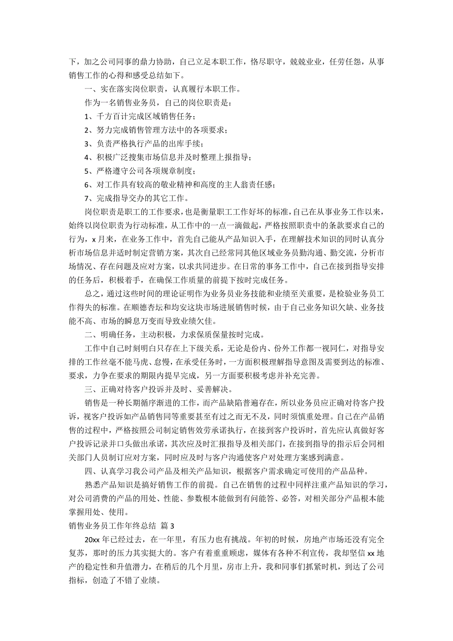 销售业务员工作年终总结合集六篇_第2页