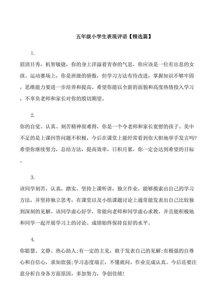 五年级小学生表现评语_第1页