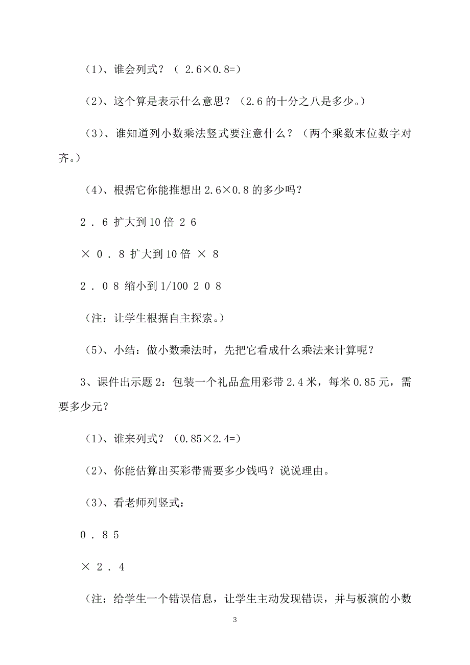 北师大版四年级下册数学《包装》教案范文_第3页