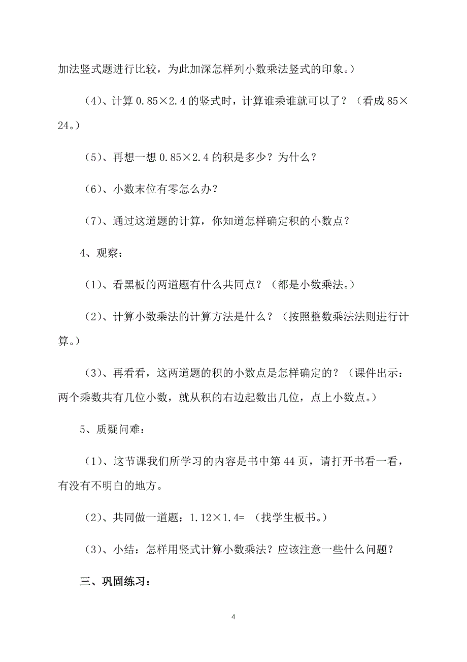 北师大版四年级下册数学《包装》教案范文_第4页