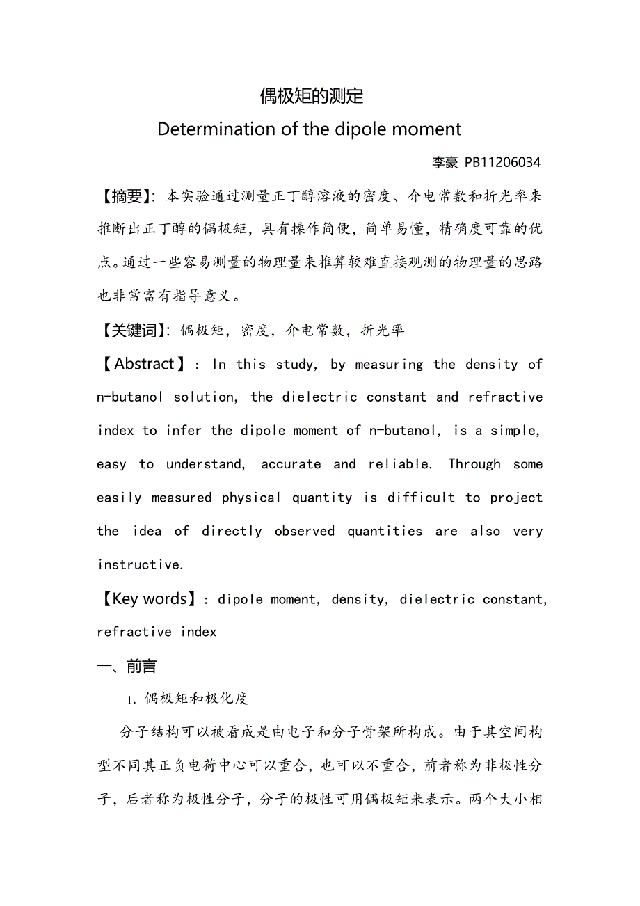 偶极矩的测定_第1页