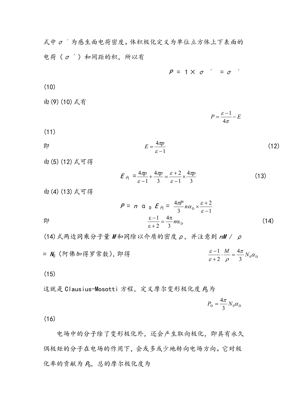 偶极矩的测定_第4页