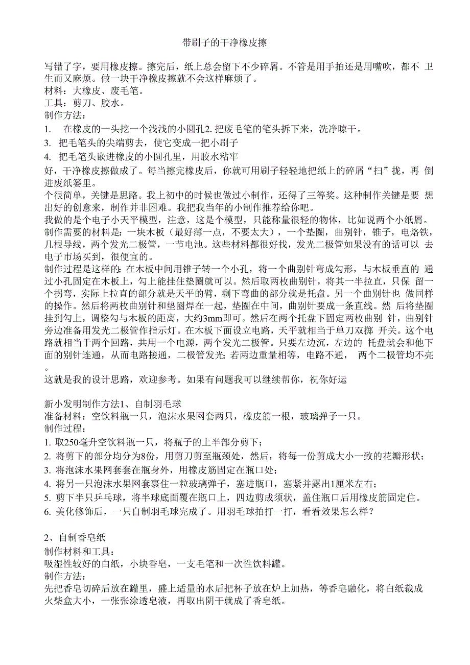 小制作小发明_第1页