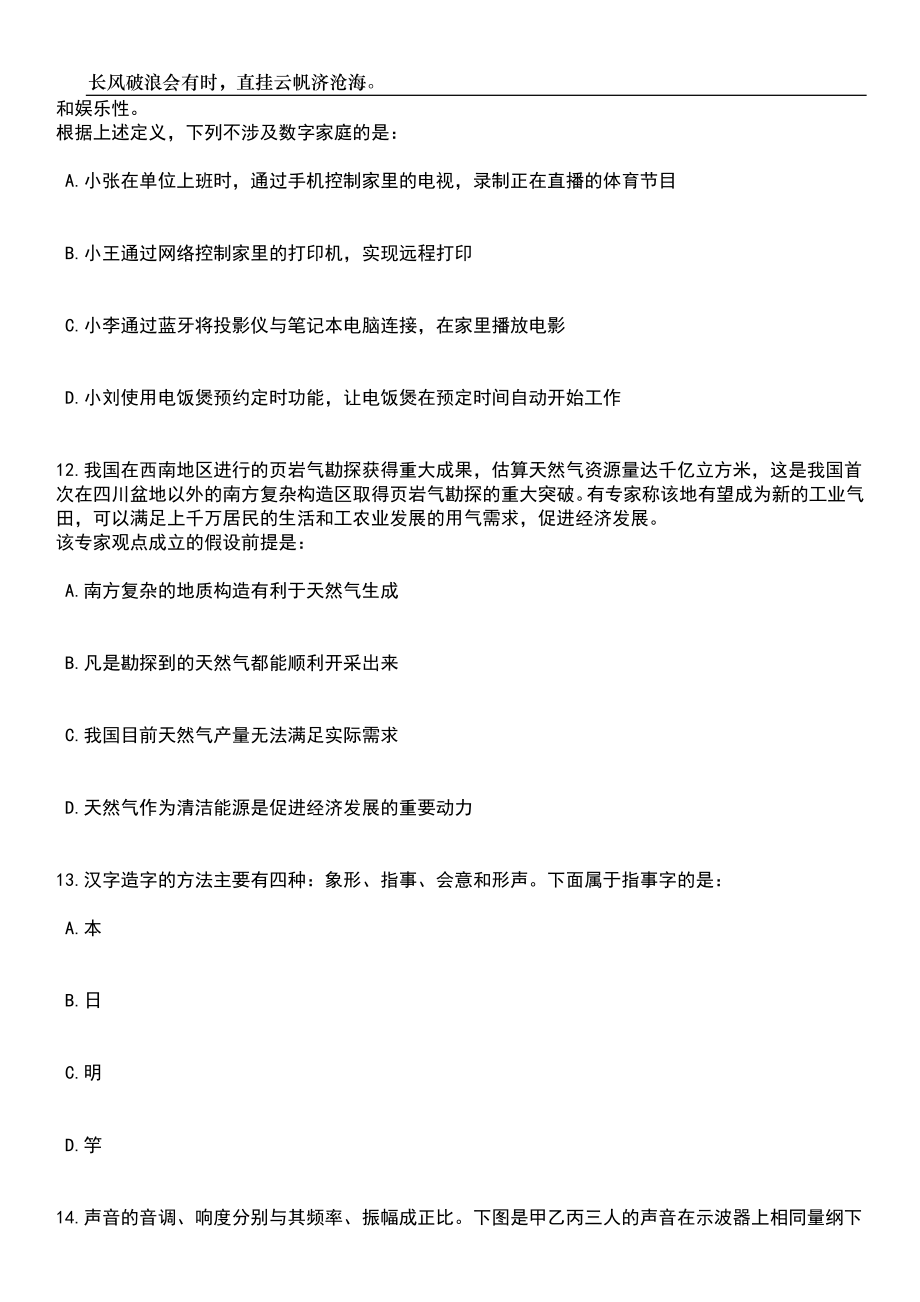 2023年06月江西吉安文艺学校招考聘用非编教师笔试题库含答案详解_第4页
