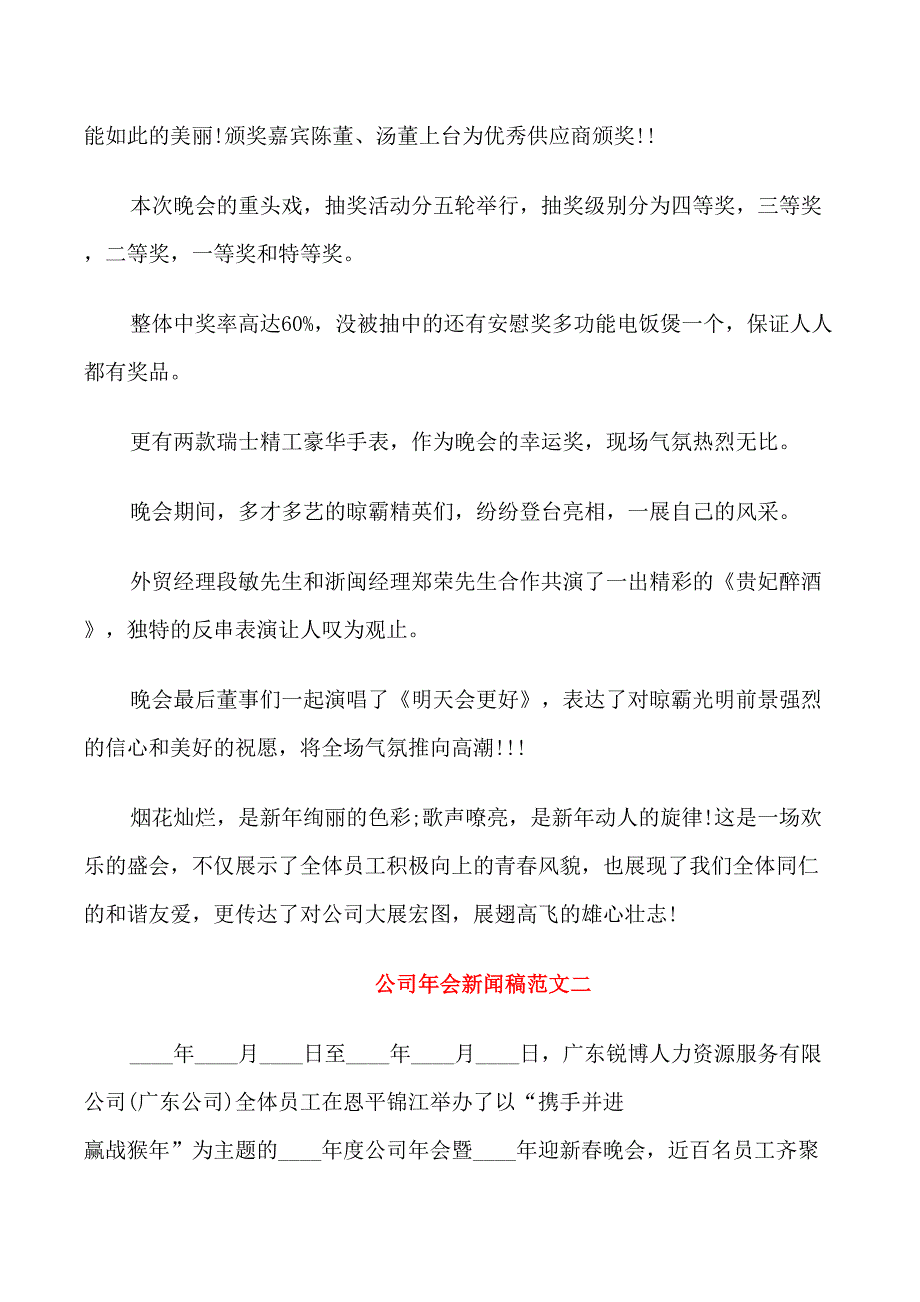 公司年会新闻稿范文_第3页