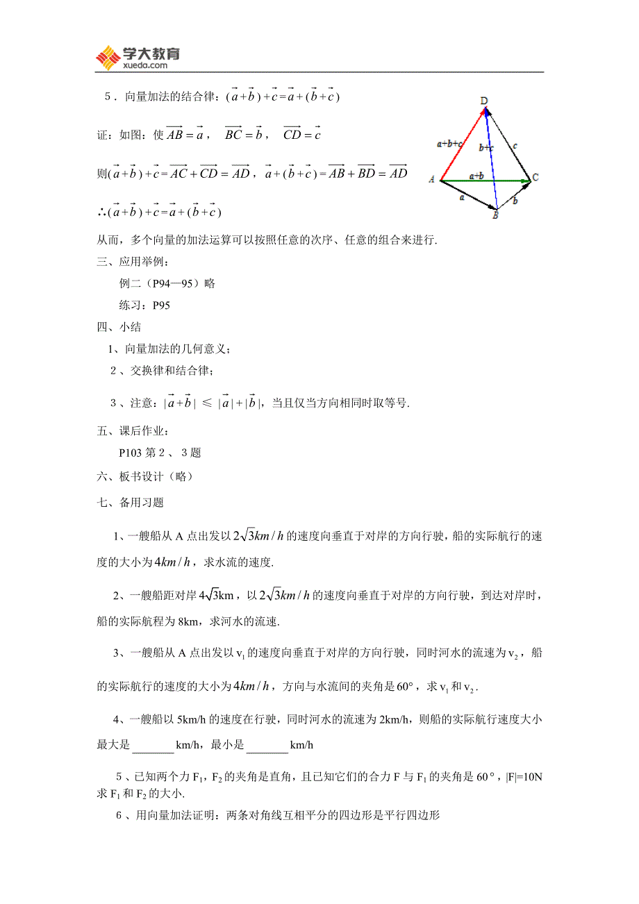 2.2.1向量的加法运算及其几何意义_第3页