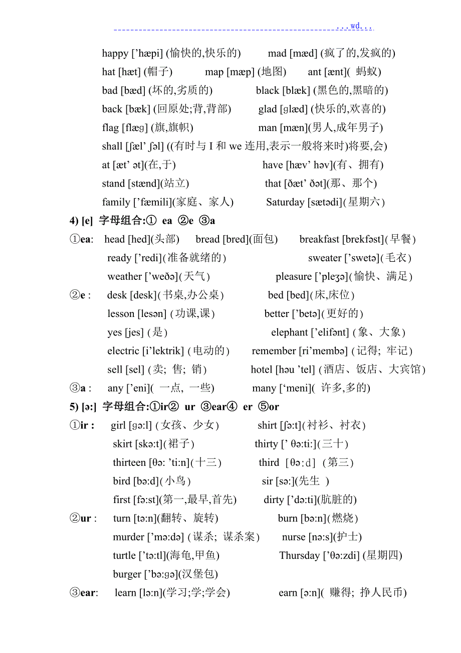 48个国际音标对应的字母组合_第2页