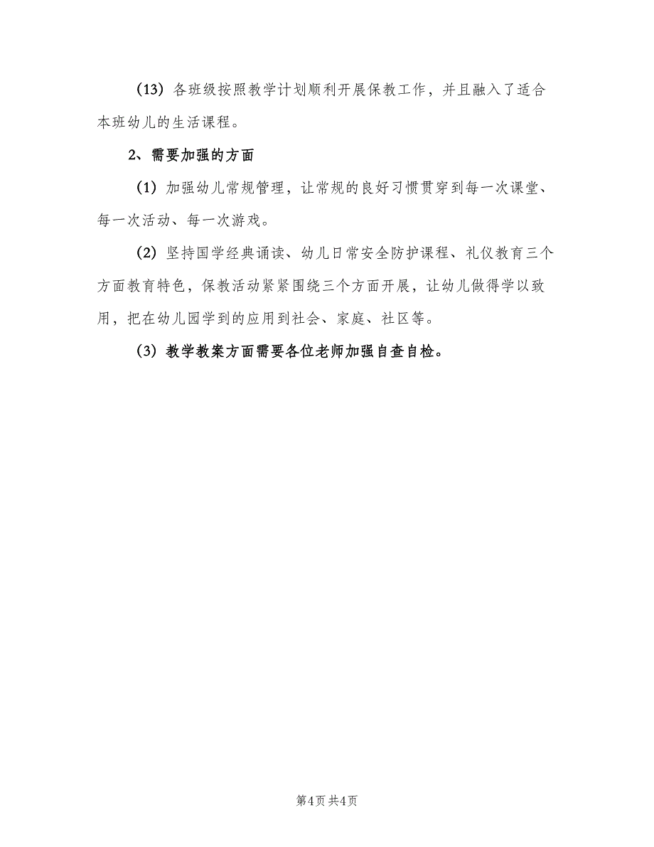 幼儿园园长周工作计划安排范文（二篇）.doc_第4页