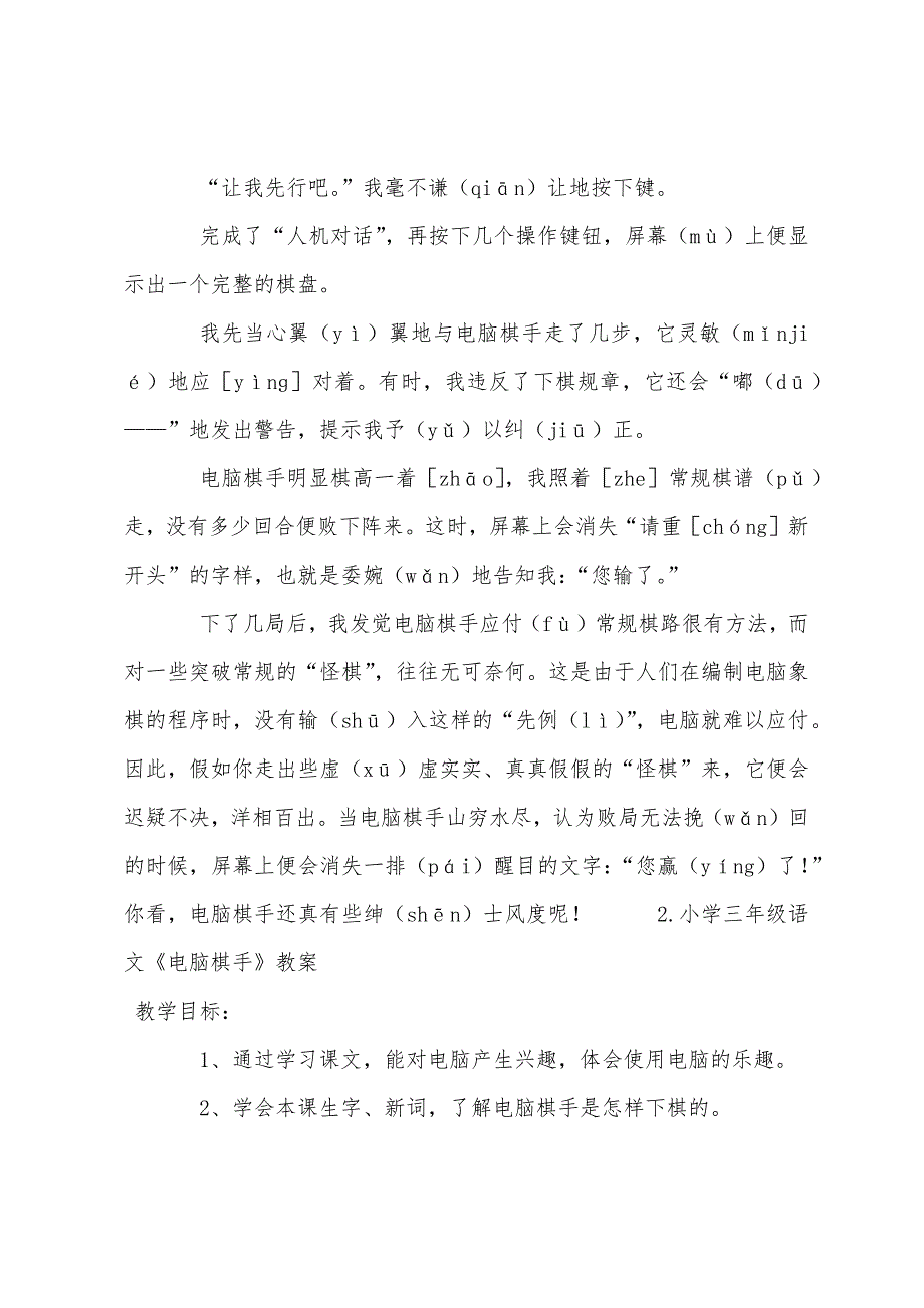 小学三年级语文《电脑棋手》原文教案及教学反思.docx_第2页